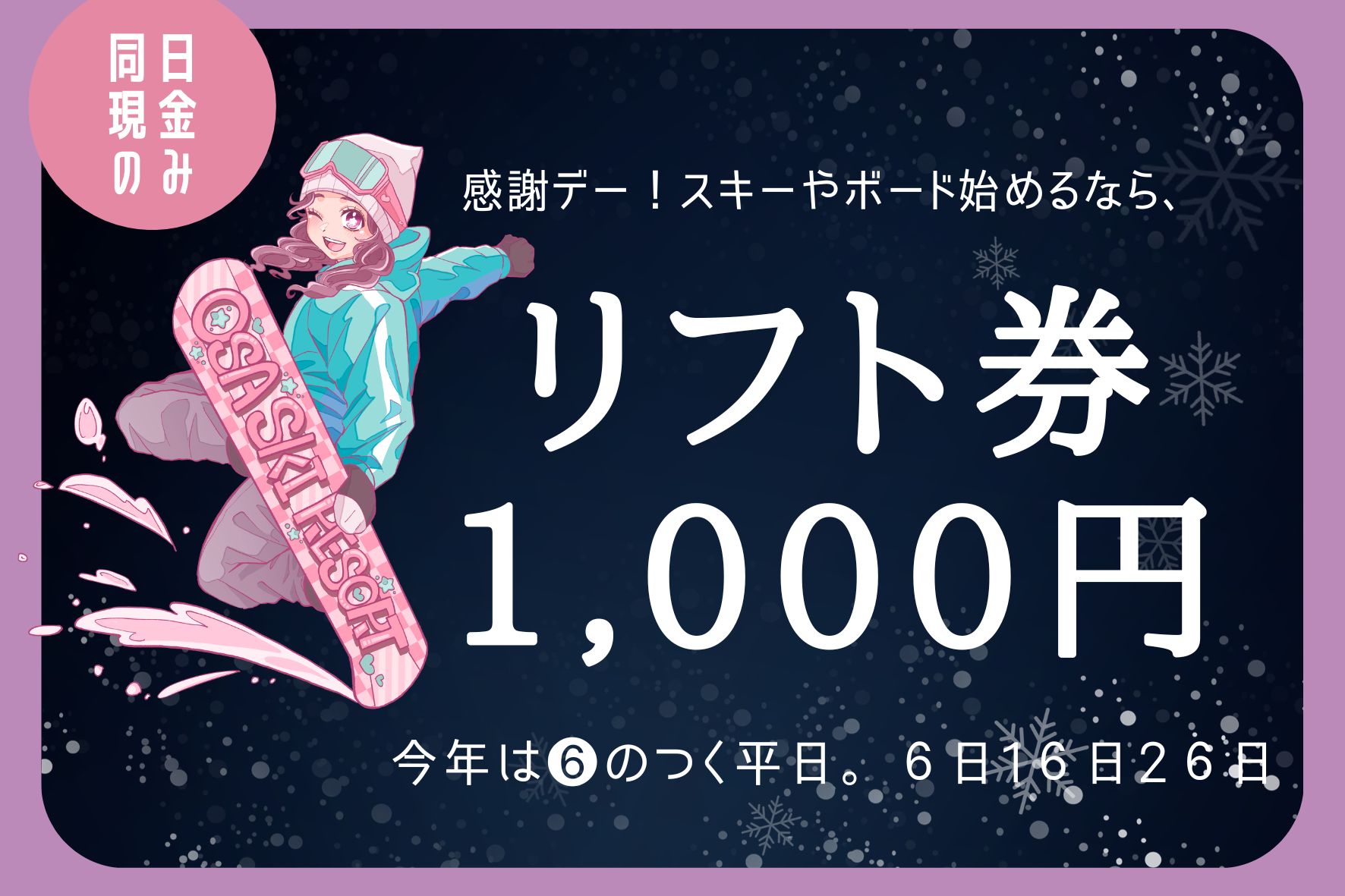 2/16 感謝リフト1000円デー開催 | 芸北高原大佐スキー場 | 広島県スキー場