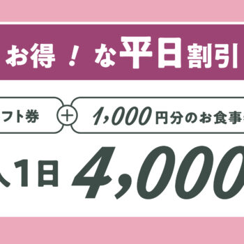 1/5・1/7～1/9 平日はお得よ！大佐の平日割引 | 芸北高原大佐スキー場